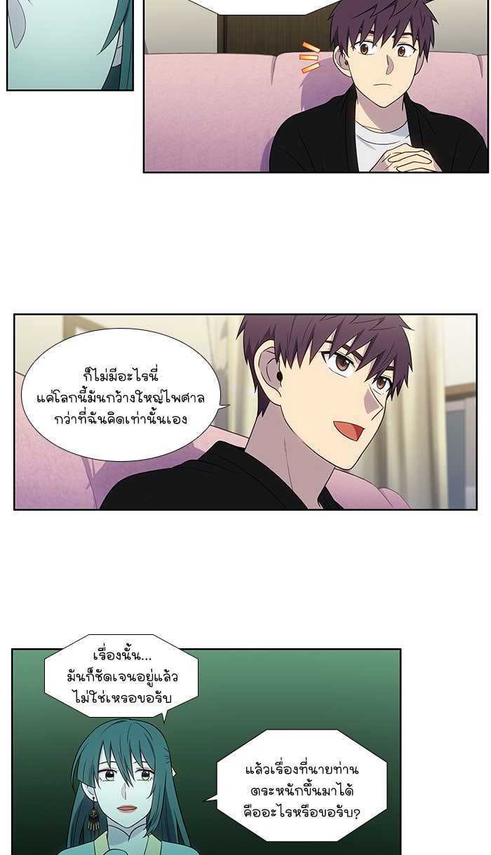 เซียนเกม นอกจอ - หน้า 4
