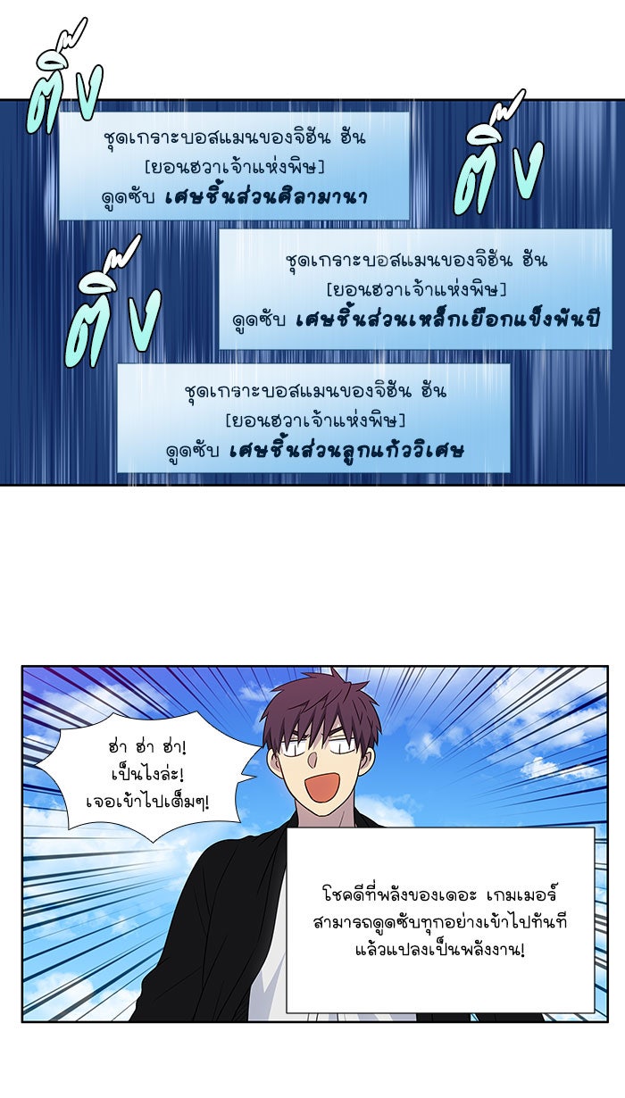 เซียนเกม นอกจอ - หน้า 10