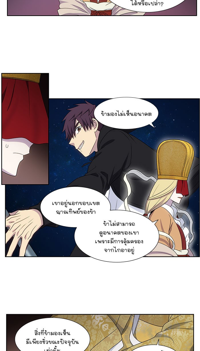 เซียนเกม นอกจอ - หน้า 21