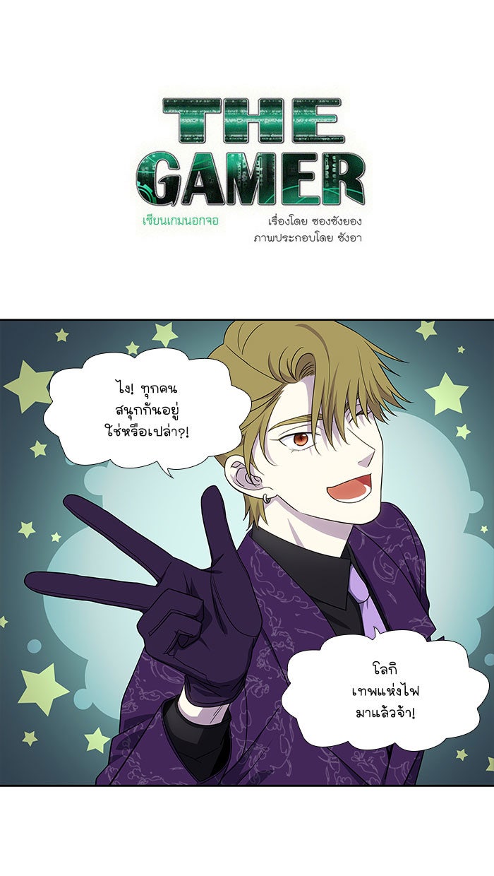 เซียนเกม นอกจอ - หน้า 1