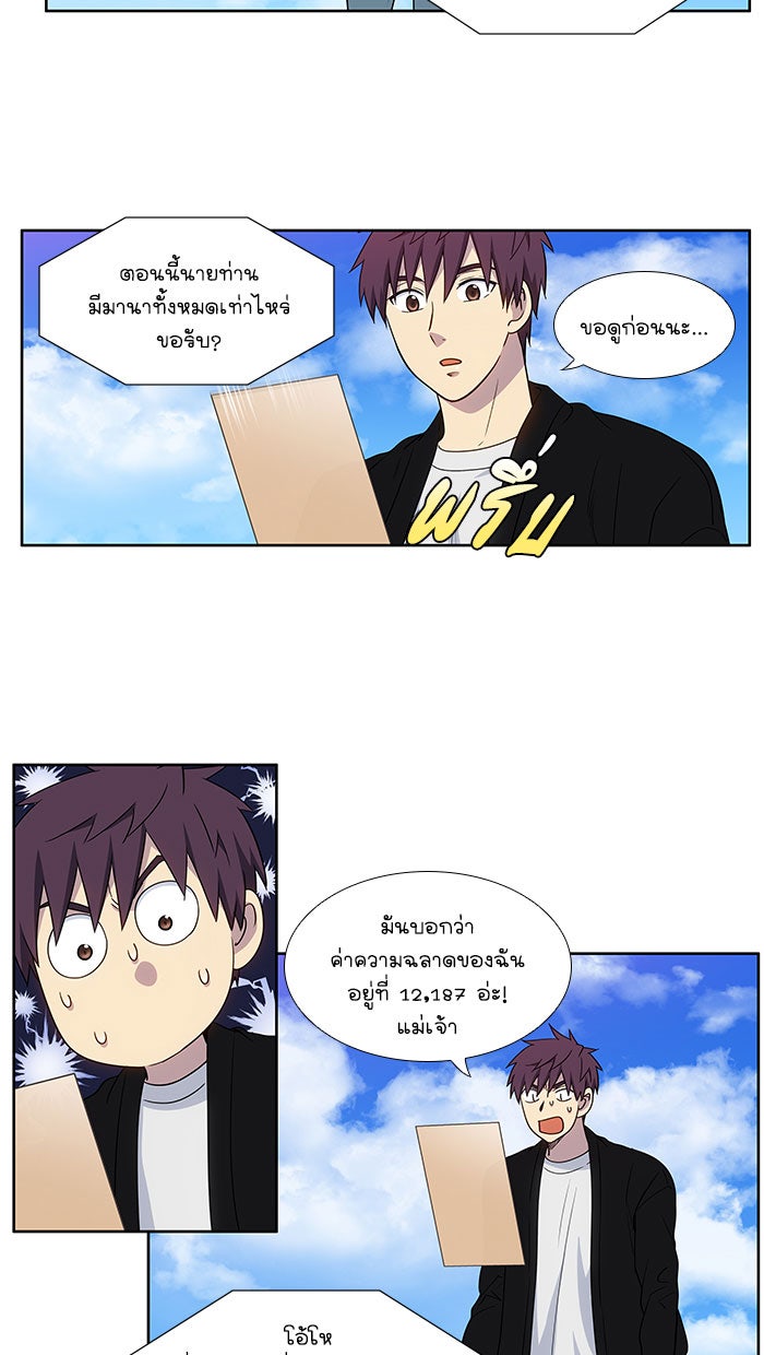 เซียนเกม นอกจอ - หน้า 12