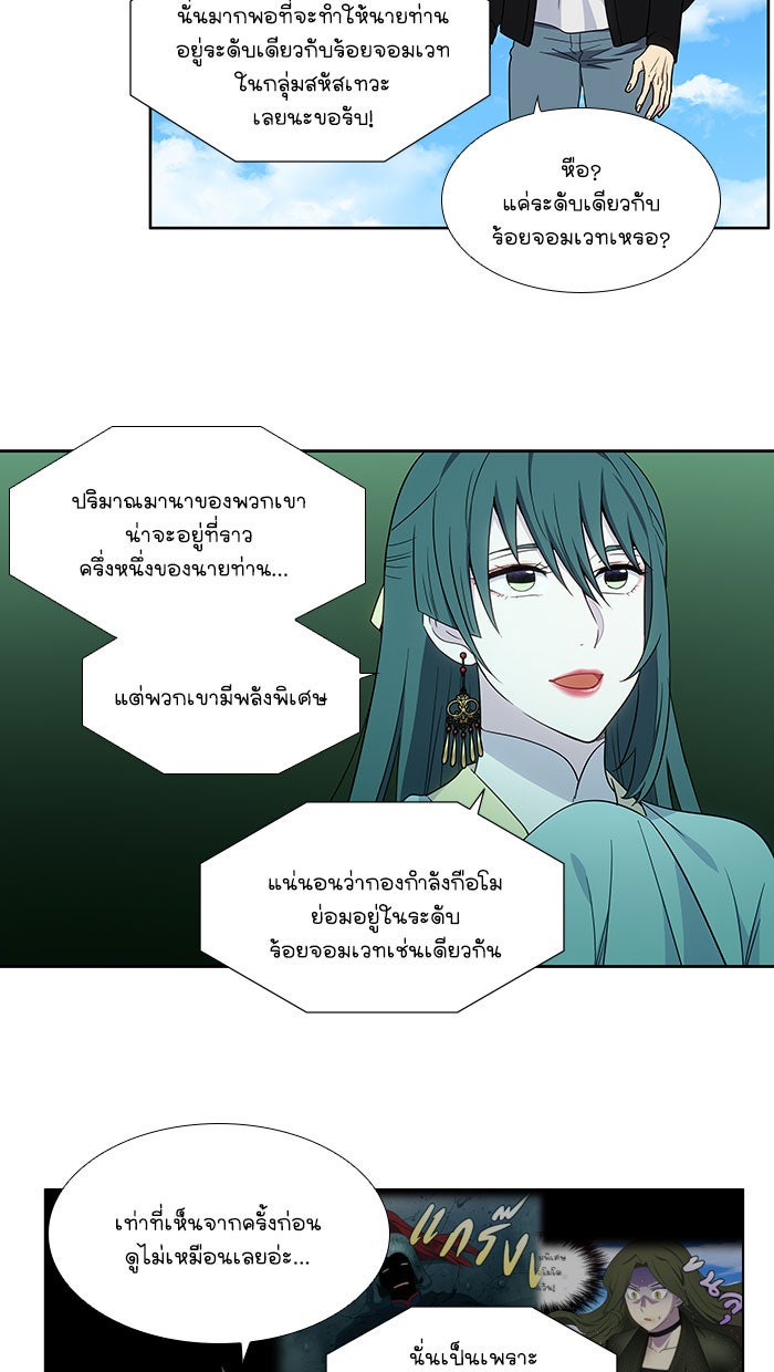เซียนเกม นอกจอ - หน้า 13