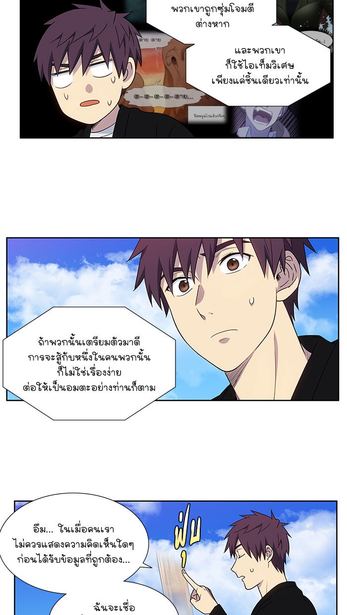 เซียนเกม นอกจอ - หน้า 14