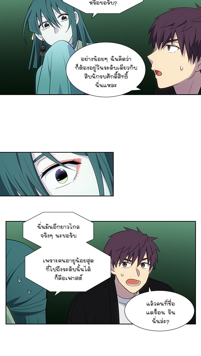 เซียนเกม นอกจอ - หน้า 16