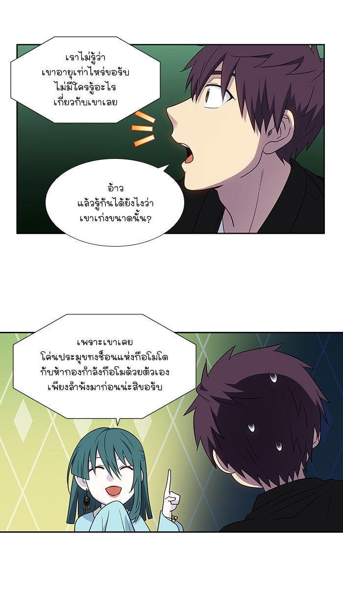 เซียนเกม นอกจอ - หน้า 17