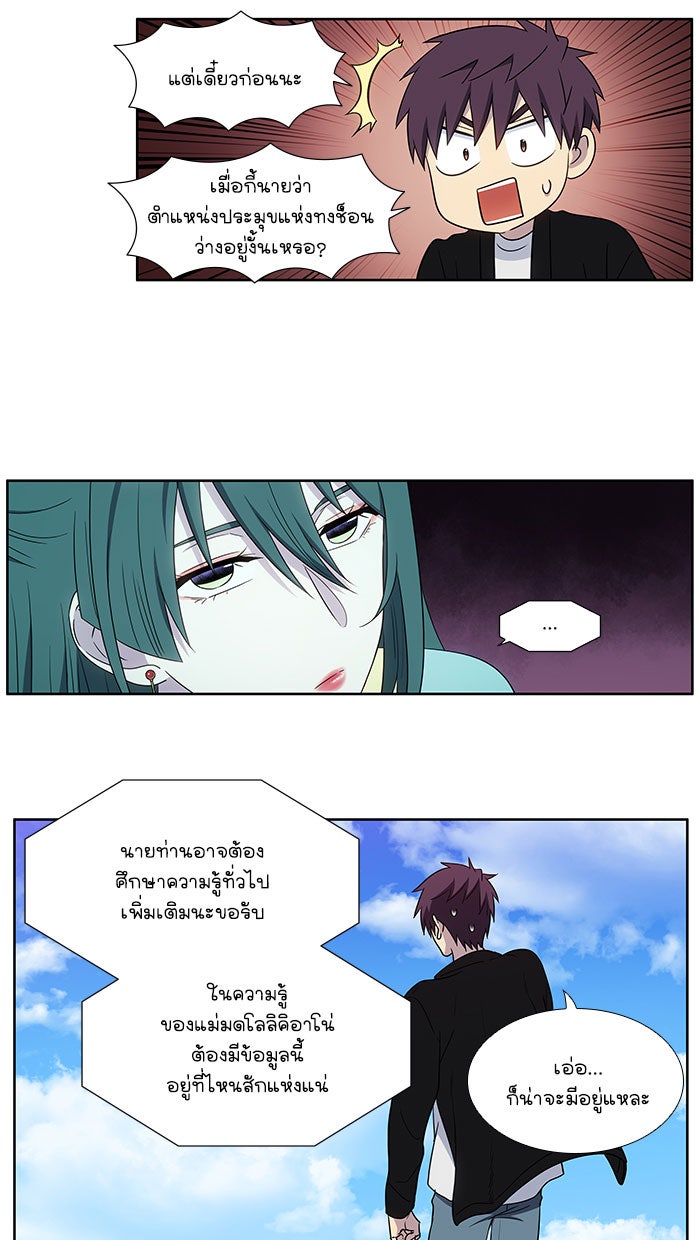 เซียนเกม นอกจอ - หน้า 19