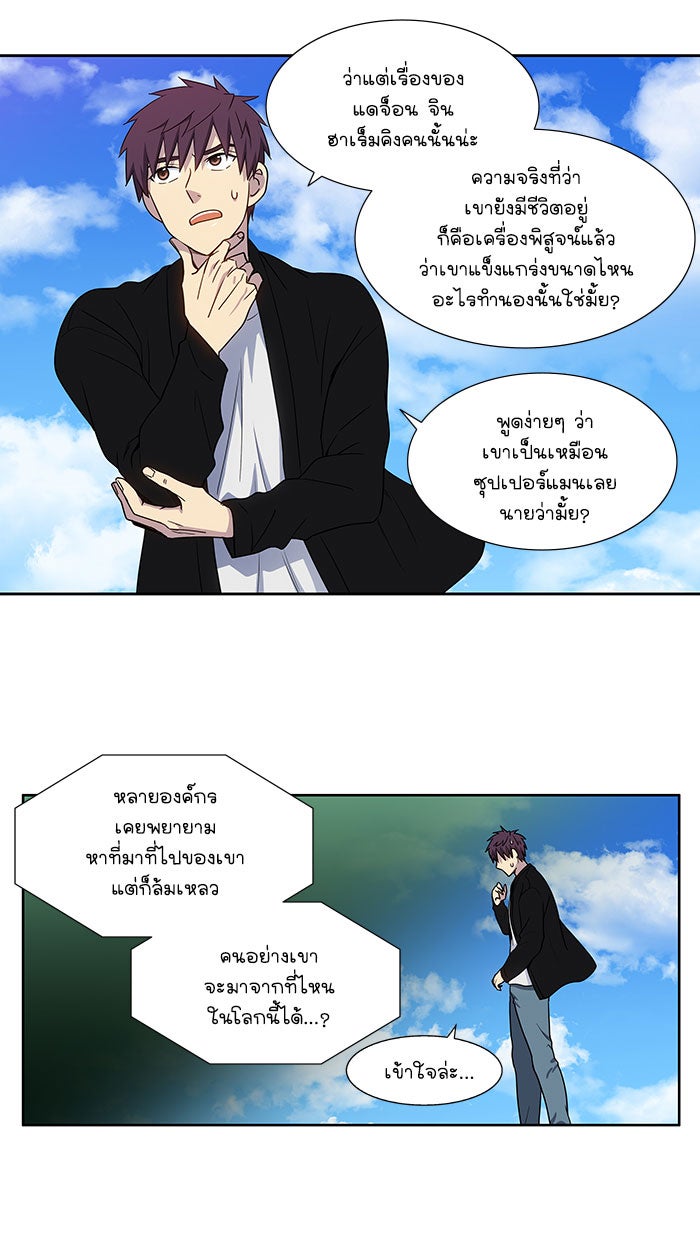 เซียนเกม นอกจอ - หน้า 21