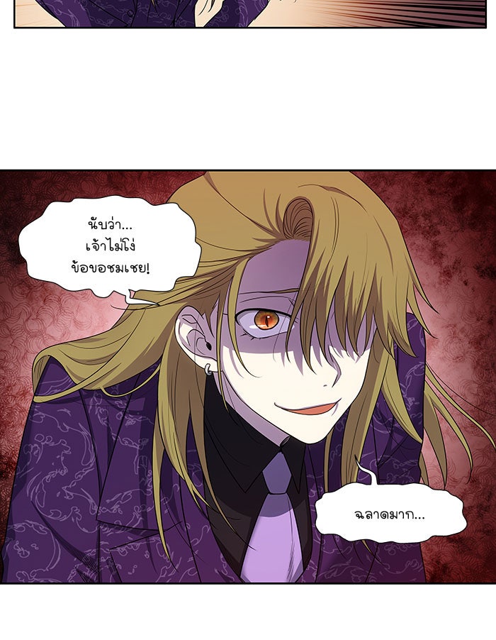 เซียนเกม นอกจอ - หน้า 26