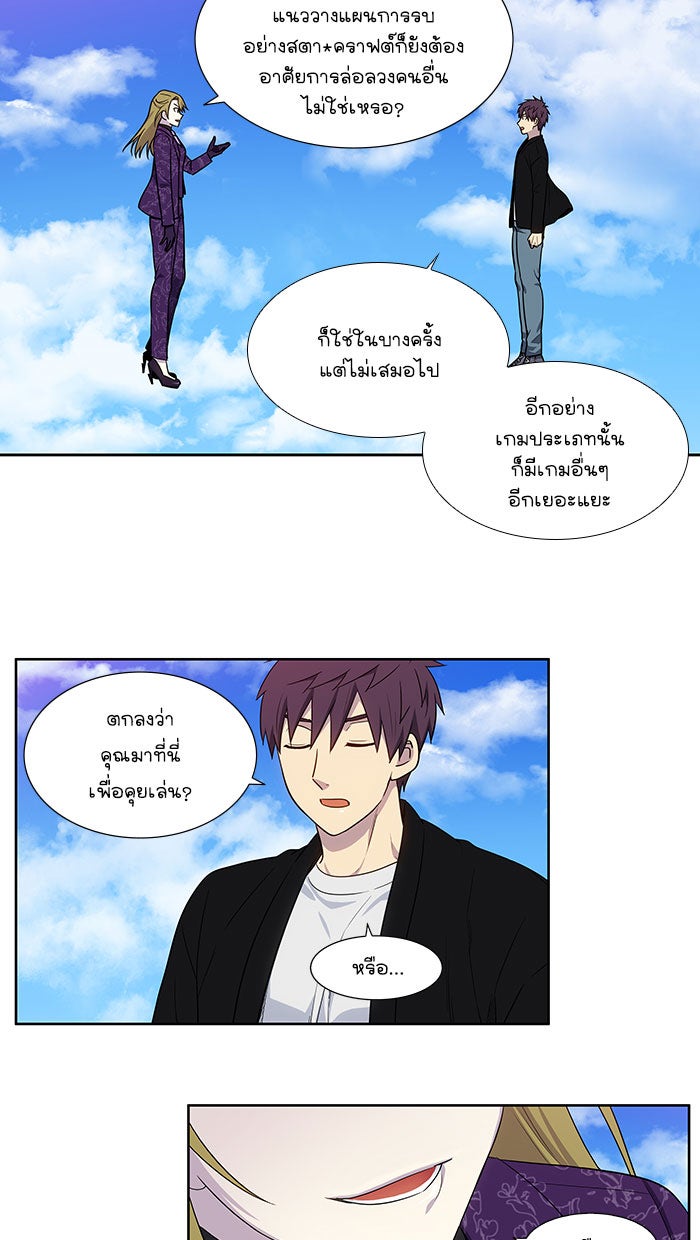 เซียนเกม นอกจอ - หน้า 5
