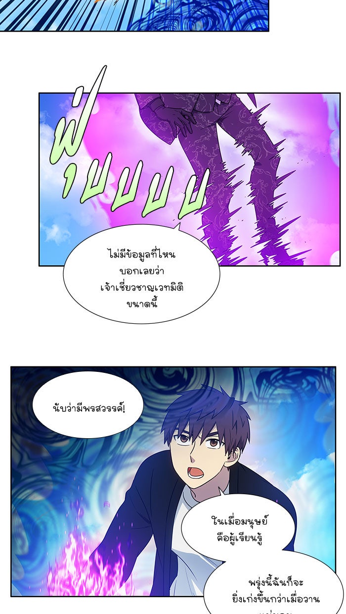 เซียนเกม นอกจอ - หน้า 16