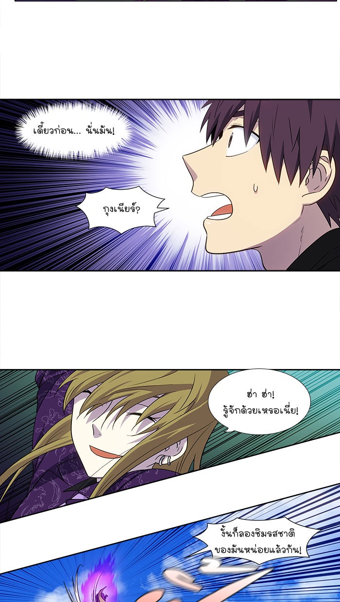 เซียนเกม นอกจอ - หน้า 25
