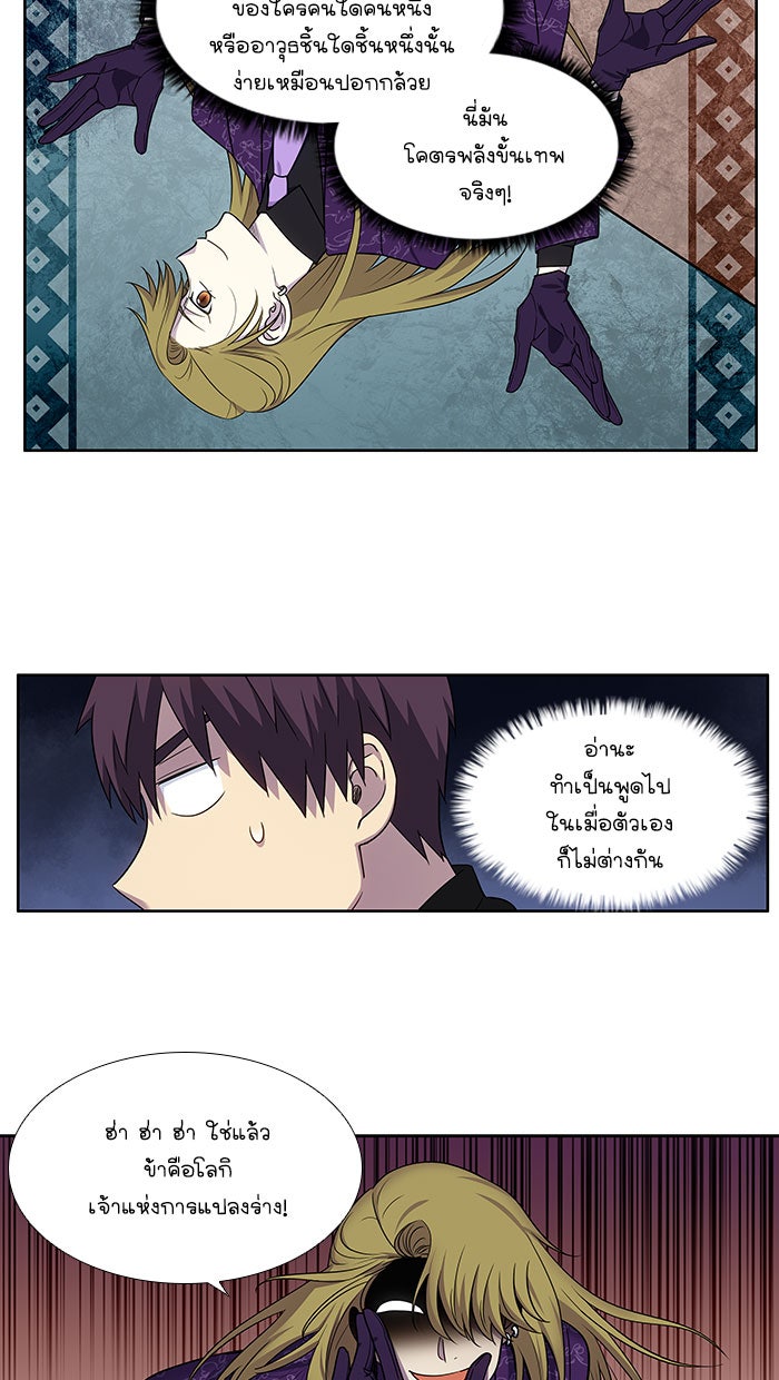 เซียนเกม นอกจอ - หน้า 10