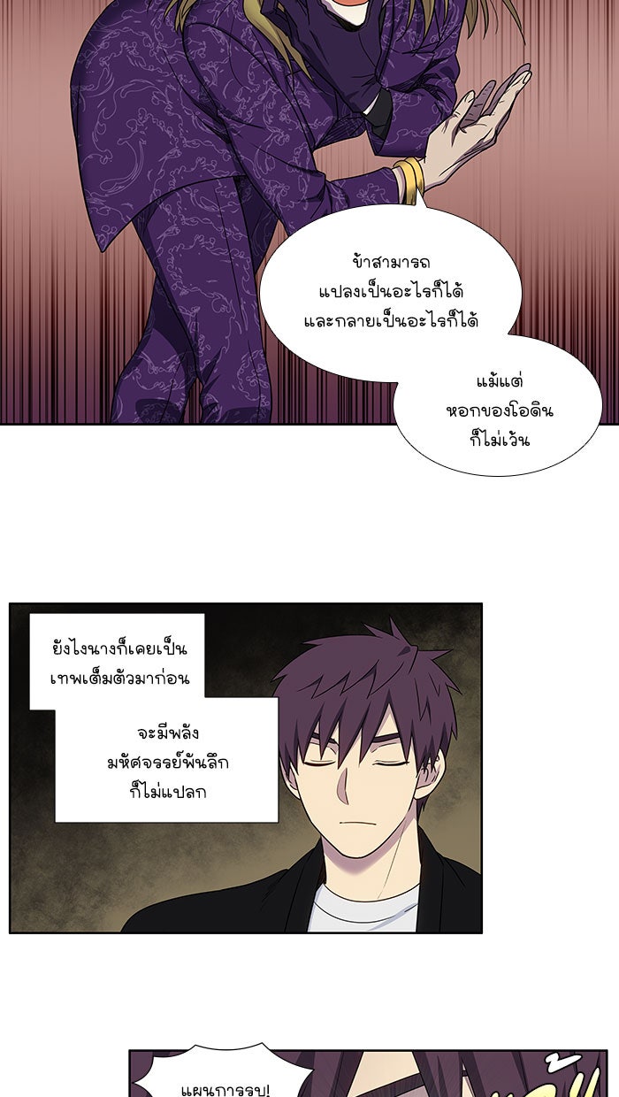เซียนเกม นอกจอ - หน้า 11