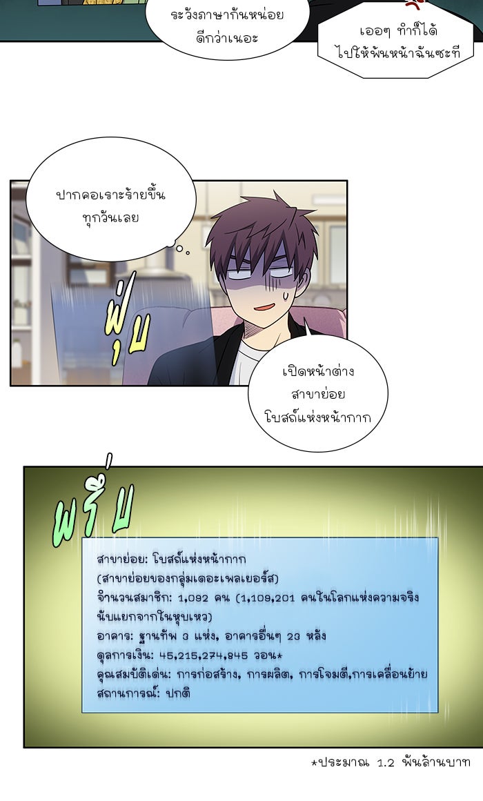 เซียนเกม นอกจอ - หน้า 23