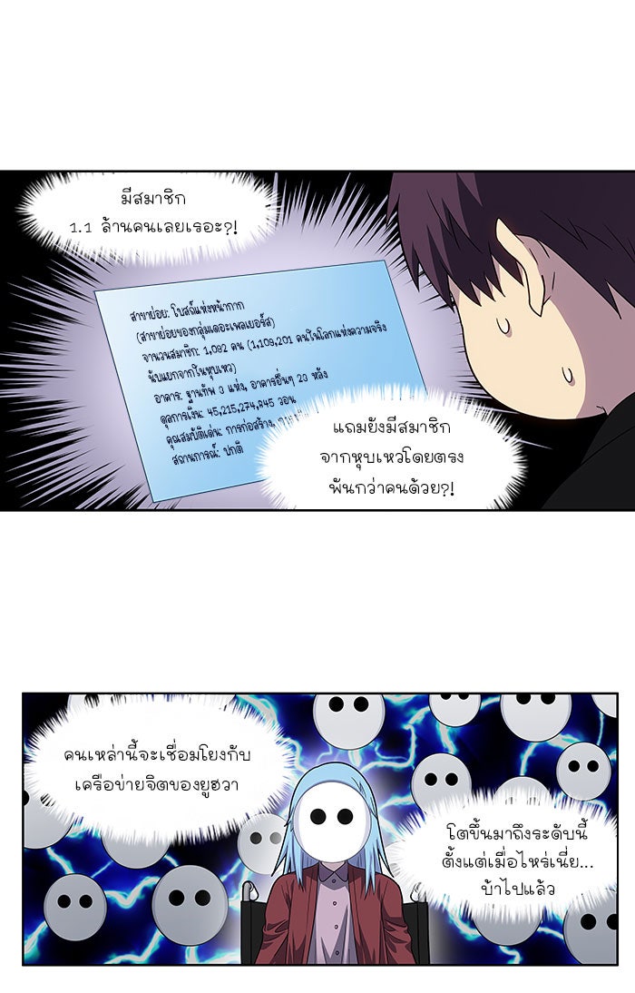 เซียนเกม นอกจอ - หน้า 24