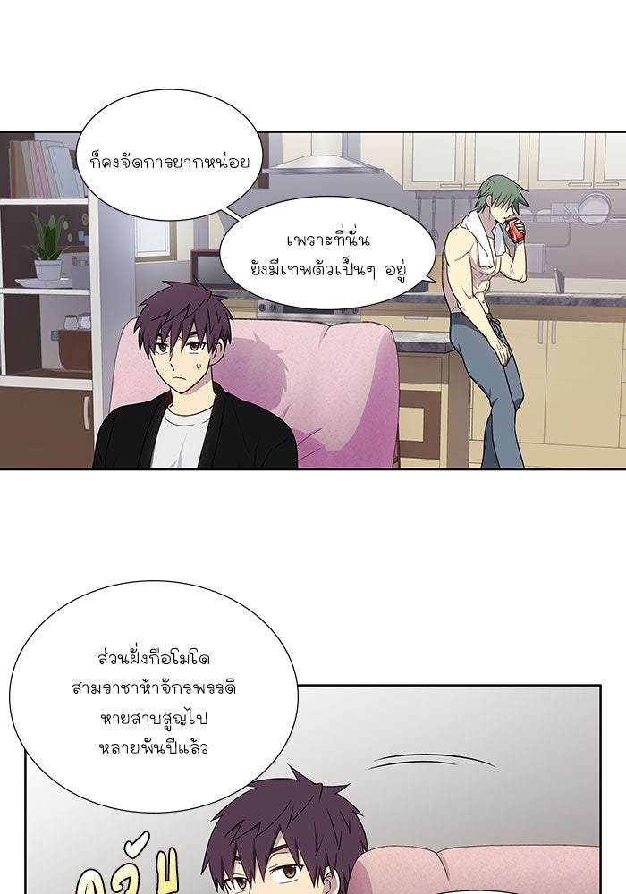เซียนเกม นอกจอ - หน้า 12