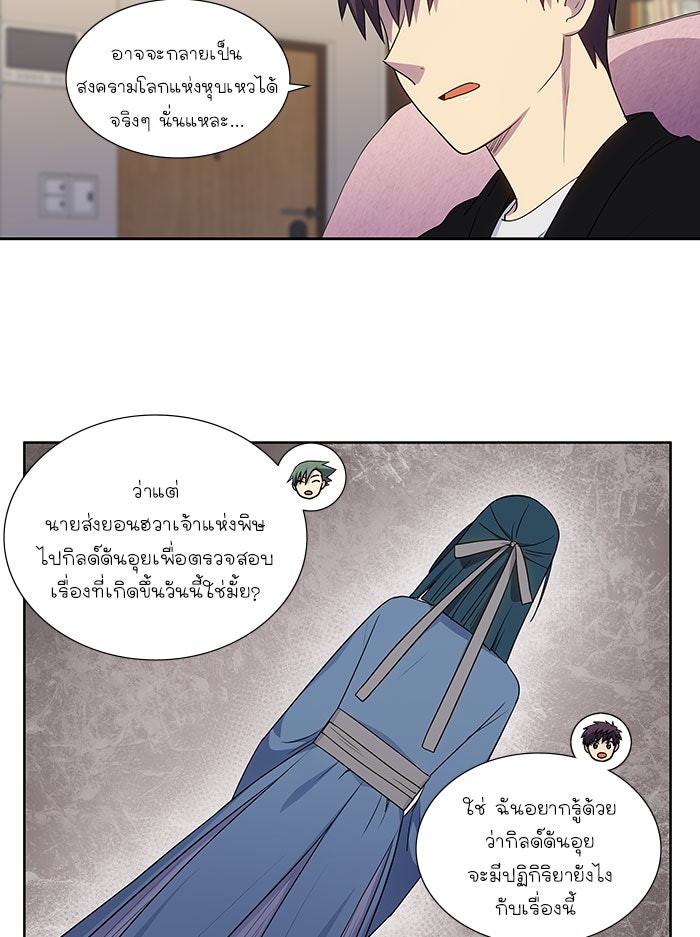 เซียนเกม นอกจอ - หน้า 17