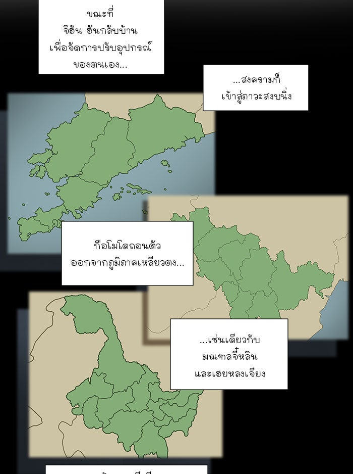 เซียนเกม นอกจอ - หน้า 29