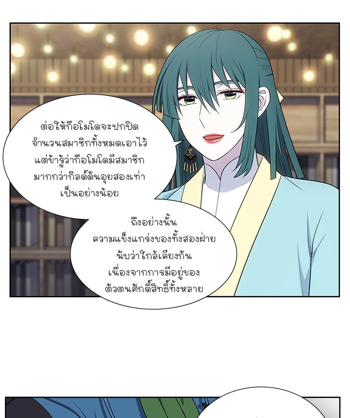 เซียนเกม นอกจอ - หน้า 32
