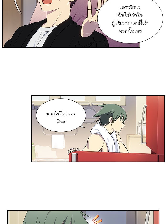 เซียนเกม นอกจอ - หน้า 5