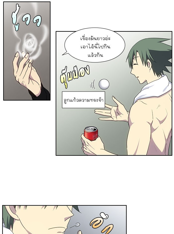 เซียนเกม นอกจอ - หน้า 7