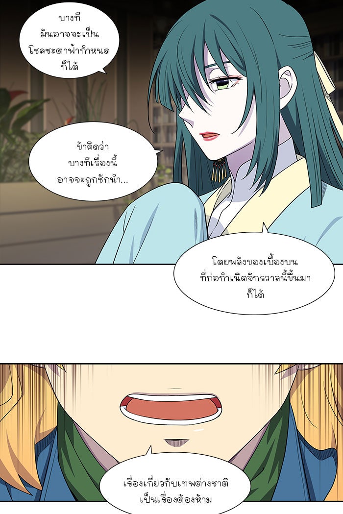 เซียนเกม นอกจอ - หน้า 10