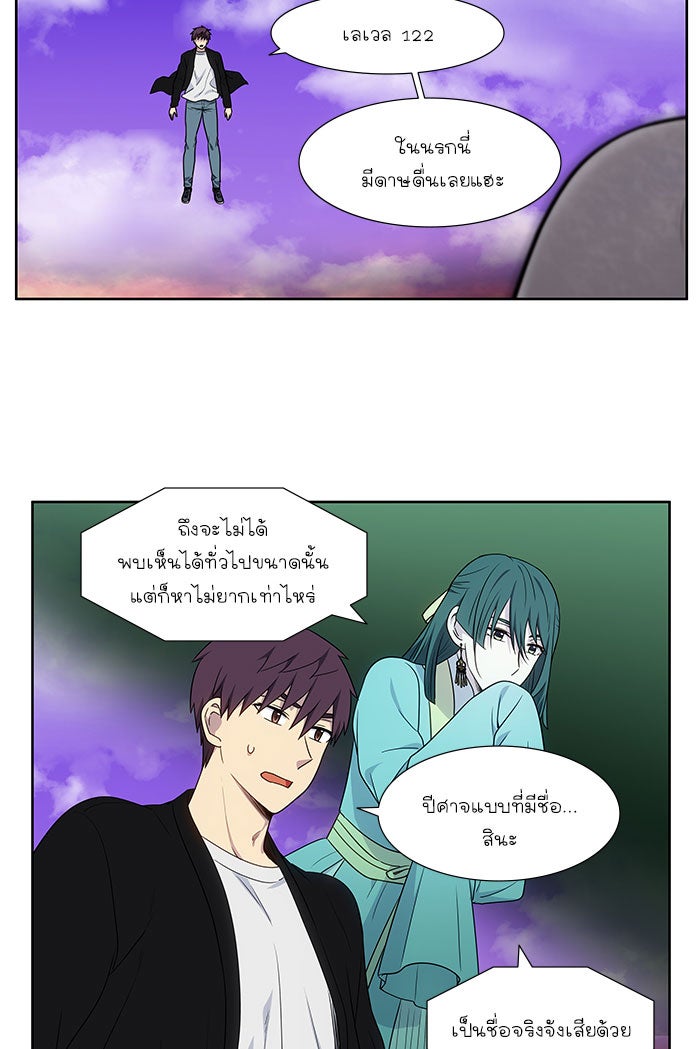 เซียนเกม นอกจอ - หน้า 25