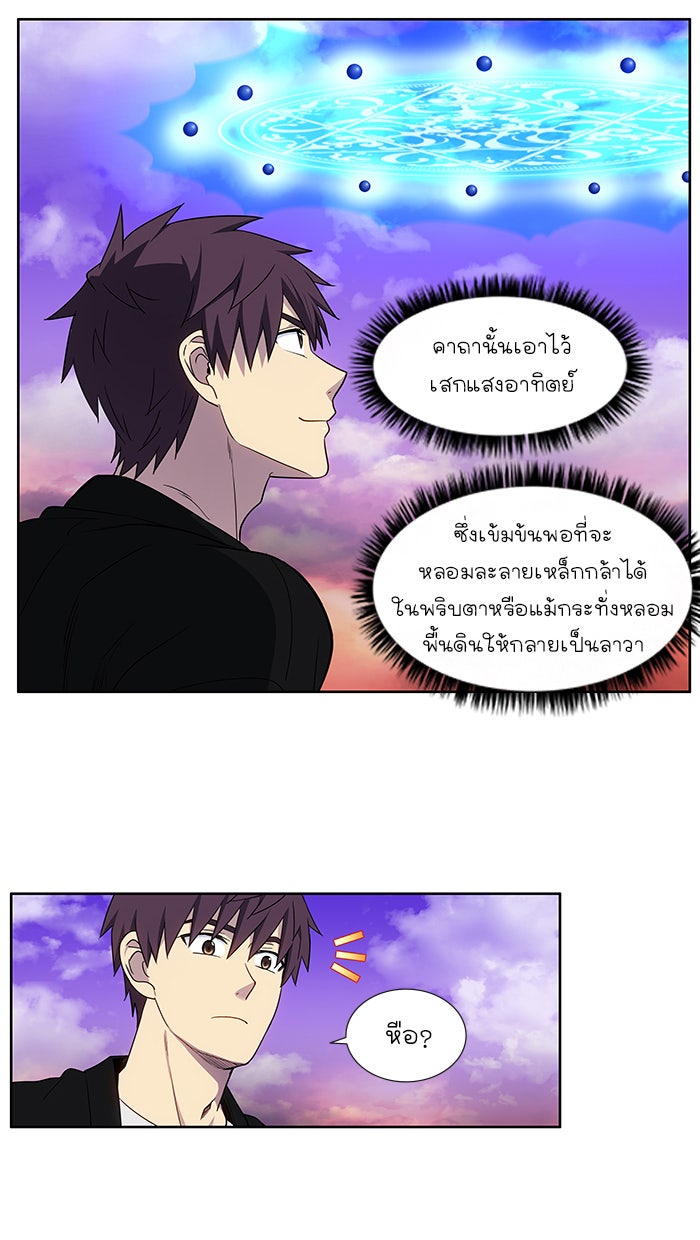เซียนเกม นอกจอ - หน้า 23