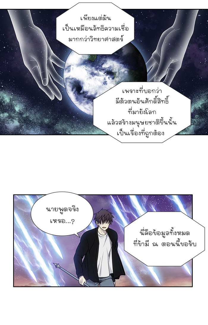เซียนเกม นอกจอ - หน้า 7