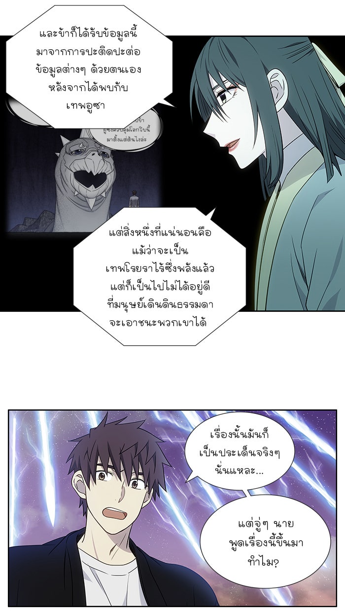 เซียนเกม นอกจอ - หน้า 8