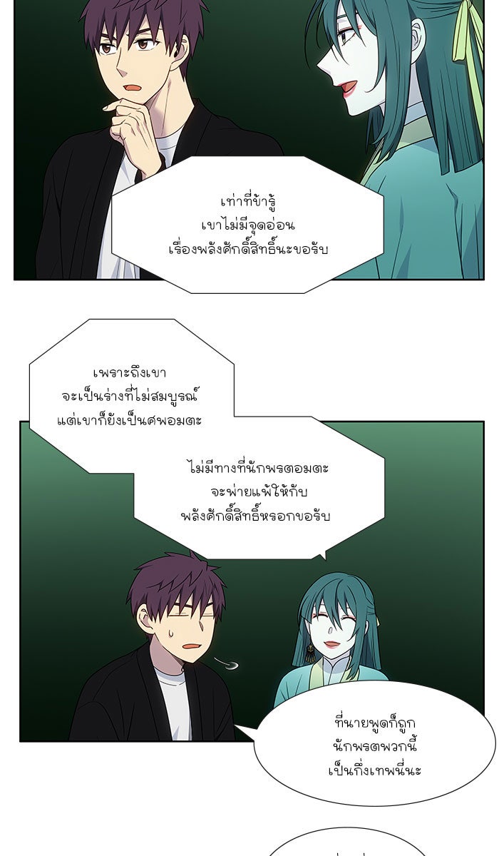 เซียนเกม นอกจอ - หน้า 11