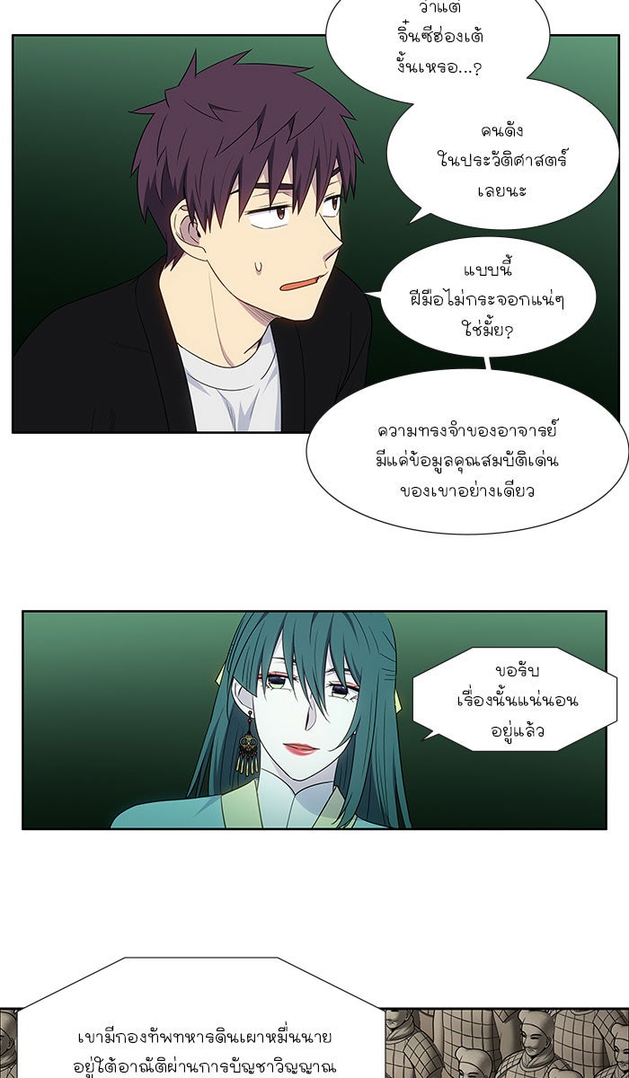 เซียนเกม นอกจอ - หน้า 12