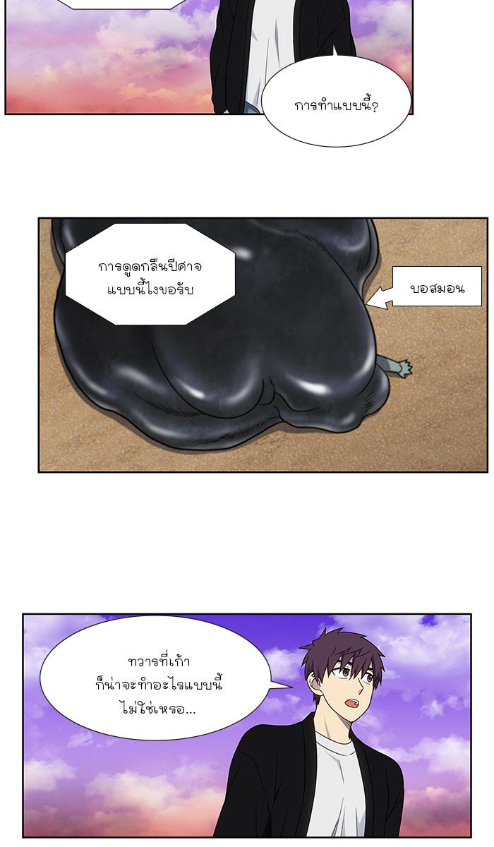 เซียนเกม นอกจอ - หน้า 25