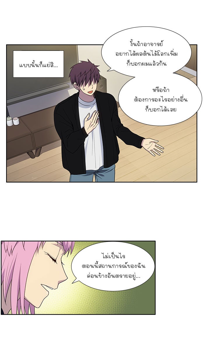 เซียนเกม นอกจอ - หน้า 23