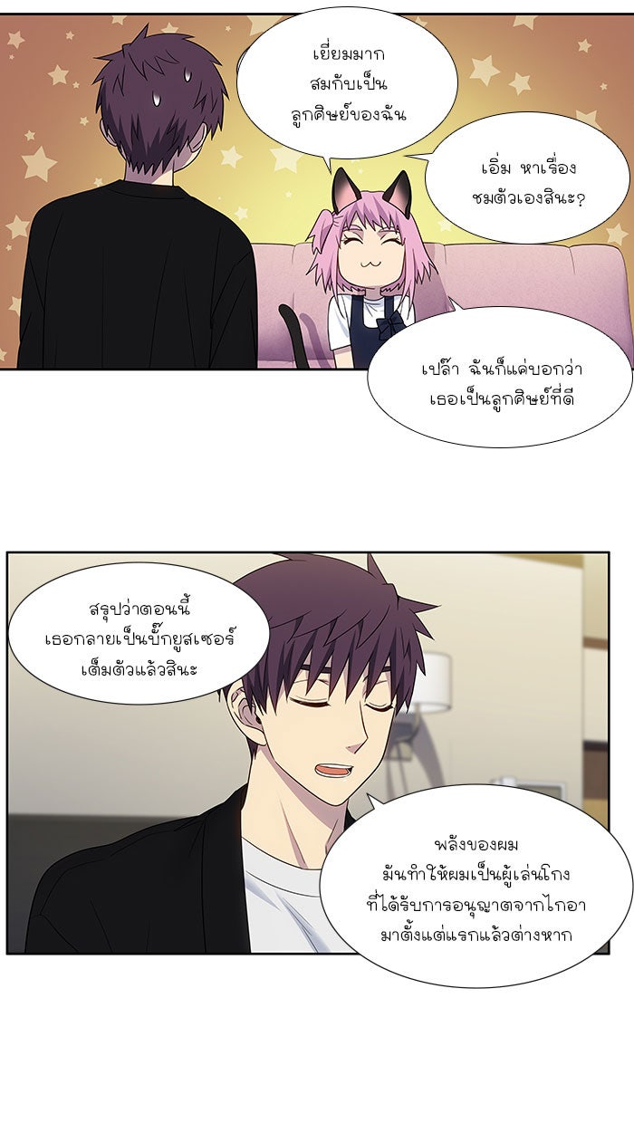 เซียนเกม นอกจอ - หน้า 26