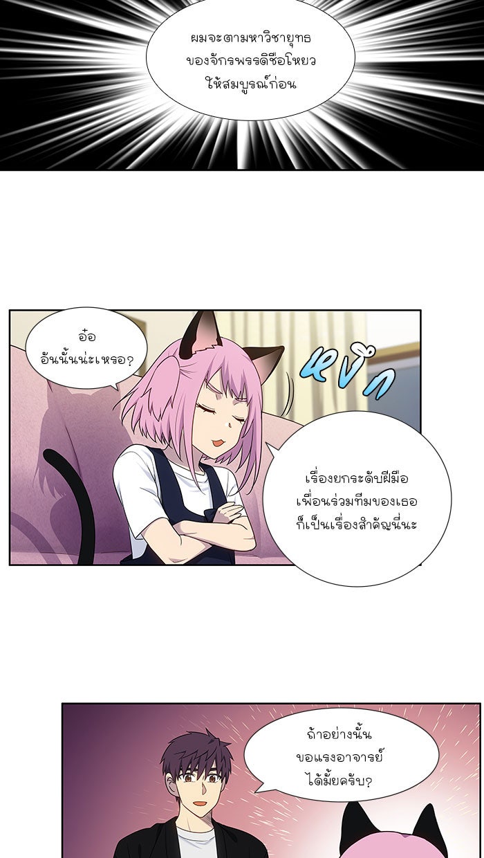 เซียนเกม นอกจอ - หน้า 20