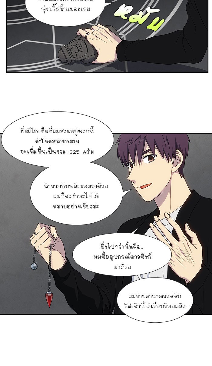 เซียนเกม นอกจอ - หน้า 24