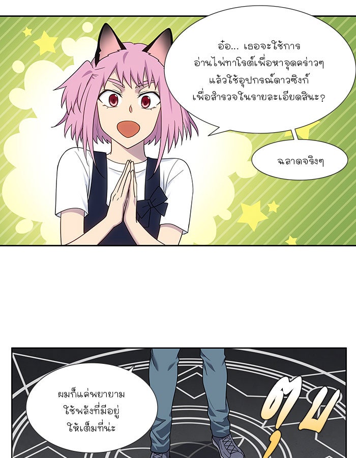 เซียนเกม นอกจอ - หน้า 25
