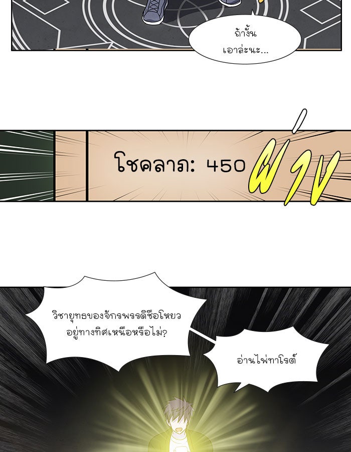 เซียนเกม นอกจอ - หน้า 26