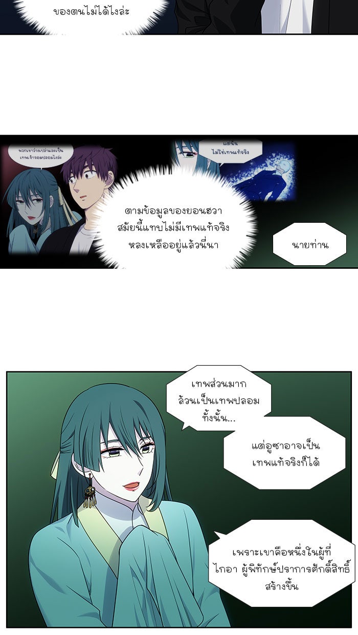 เซียนเกม นอกจอ - หน้า 8