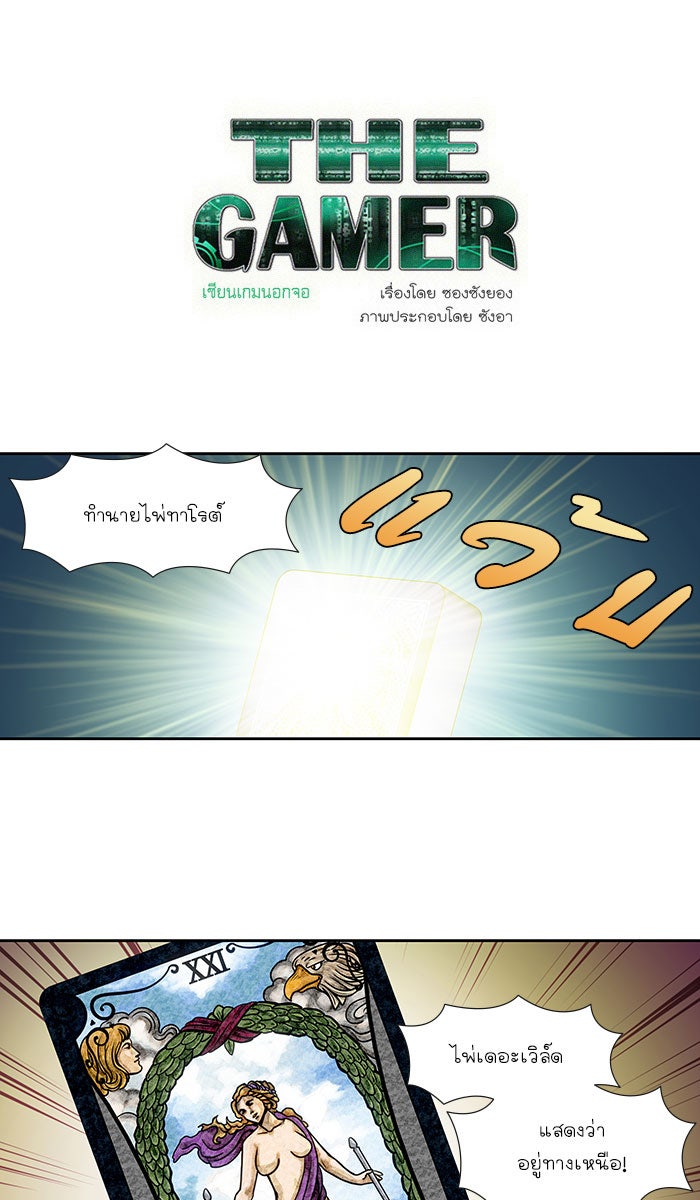 เซียนเกม นอกจอ - หน้า 1