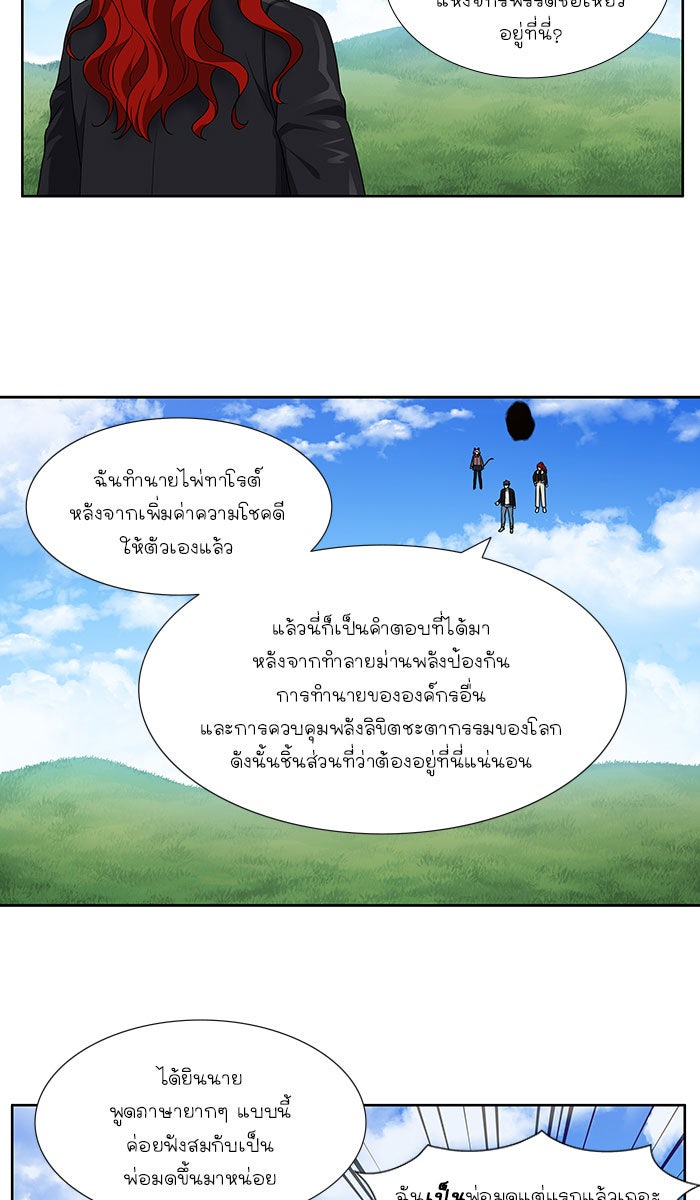 เซียนเกม นอกจอ - หน้า 10