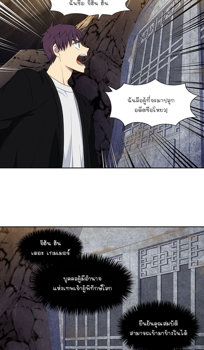 เซียนเกม นอกจอ - หน้า 23