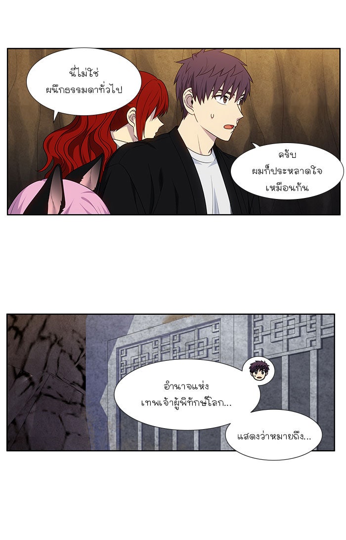 เซียนเกม นอกจอ - หน้า 25