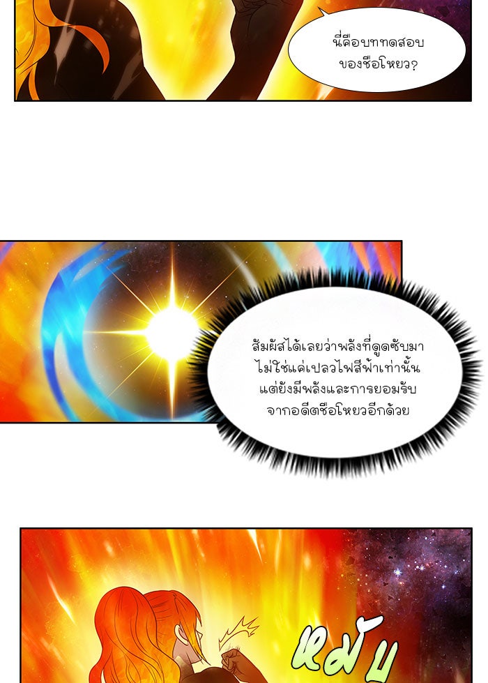 เซียนเกม นอกจอ - หน้า 23
