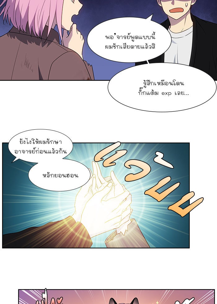 เซียนเกม นอกจอ - หน้า 28