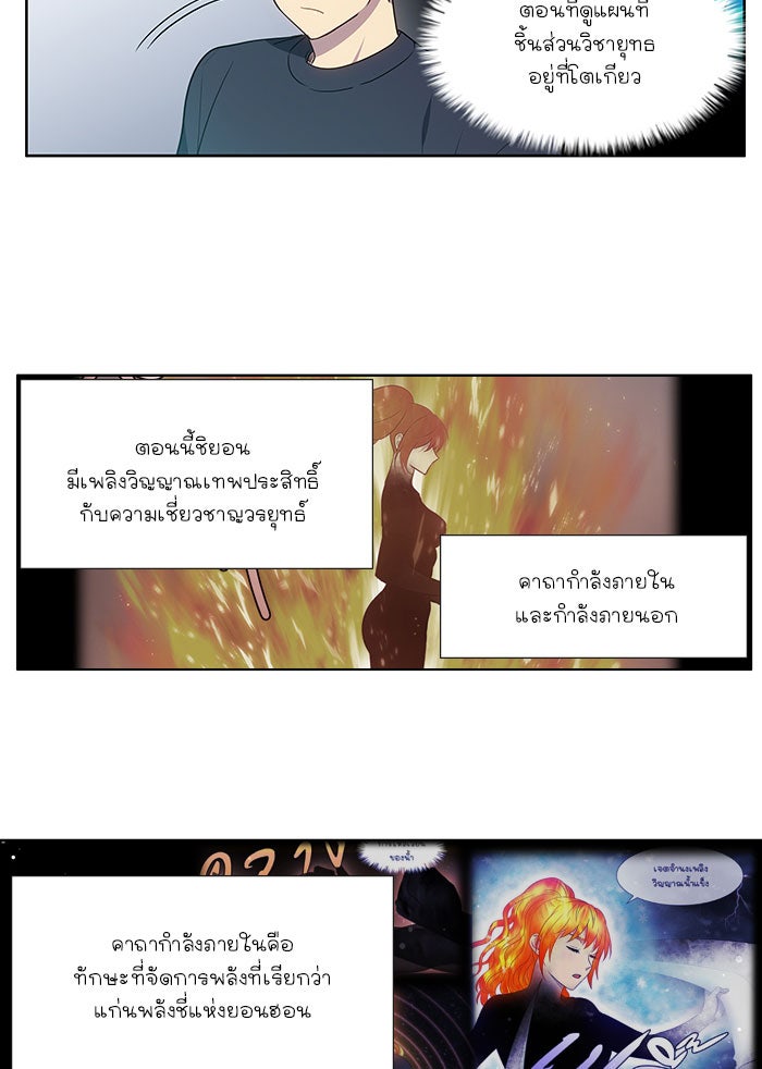 เซียนเกม นอกจอ - หน้า 23
