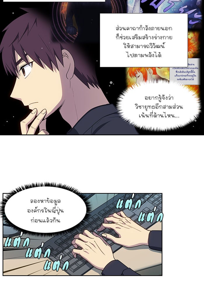 เซียนเกม นอกจอ - หน้า 24