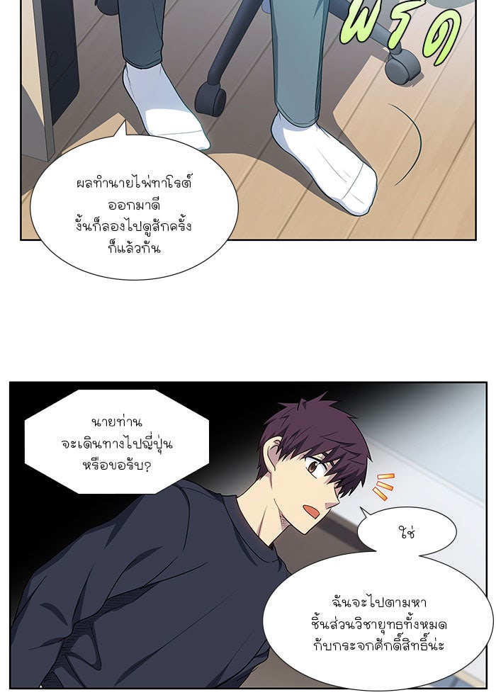 เซียนเกม นอกจอ - หน้า 29