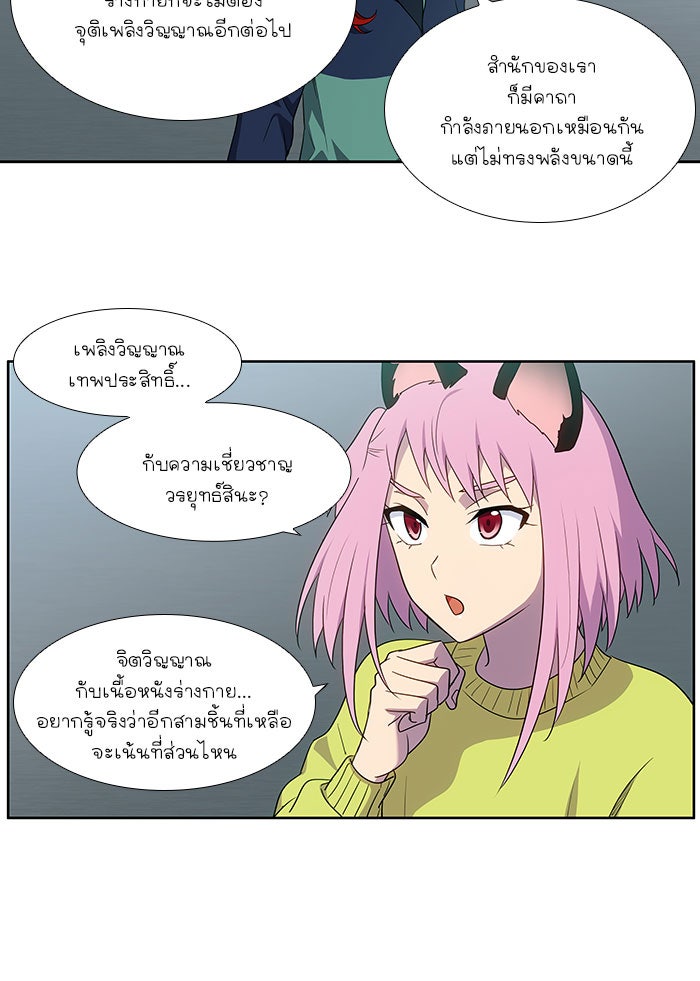 เซียนเกม นอกจอ - หน้า 9